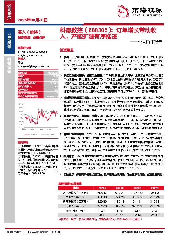 公司简评报告：订单增长带动收入，产能扩建有序推进