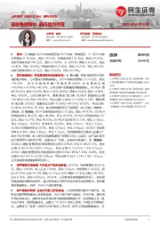 系列点评五:营收稳健增长 静待盈利修复