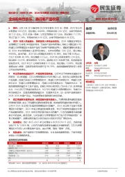 2024年年报及2025年一季报点评:业绩阶段性承压,静待新产品收获