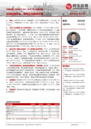 2025年一季报点评:经营短期承压,调整在途静待改善