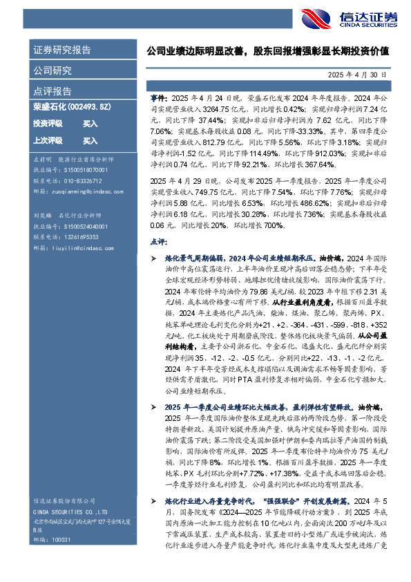 公司业绩边际明显改善，股东回报增强彰显长期投资价值