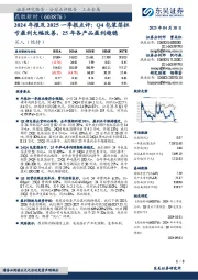 2024年报及2025一季报点评:Q4包装箔扭亏盈利大幅改善,25年各产品盈利趋稳