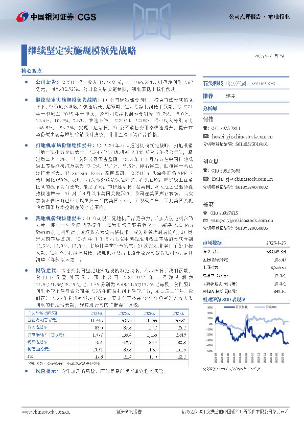 继续坚定实施规模领先战略