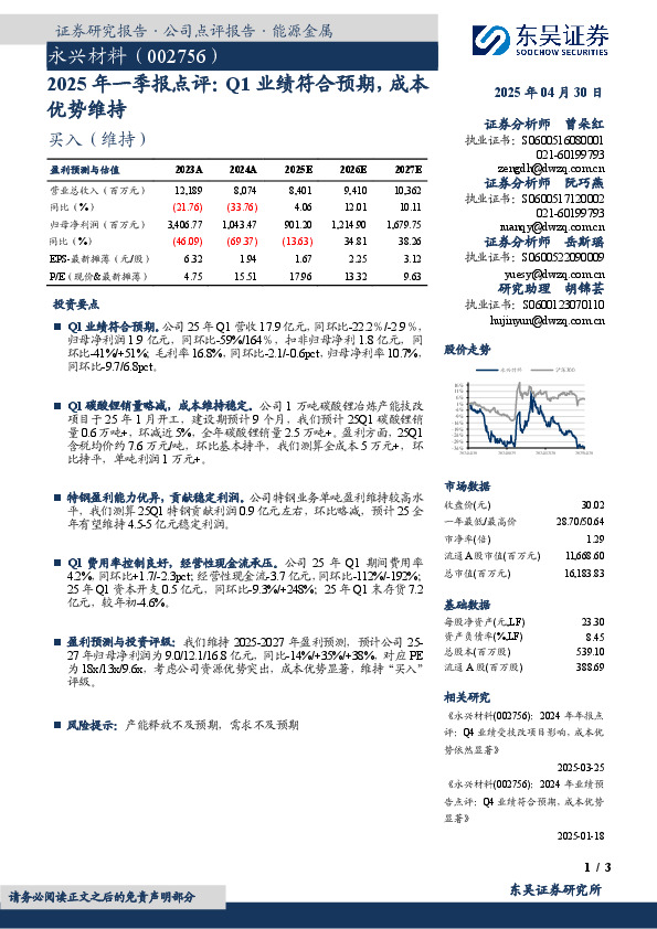 2025年一季报点评：Q1业绩符合预期，成本
