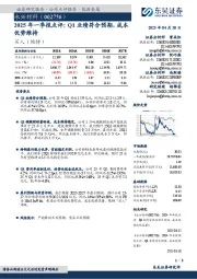 2025年一季报点评:Q1业绩符合预期,成本