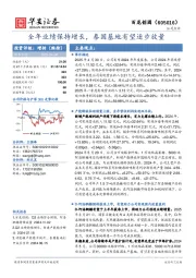 全年业绩保持增长，泰国基地有望逐步放量
