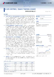 芭田股份首次覆盖报告:复合肥主业经营稳健,优质磷矿产能释放助力业绩高增