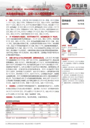 2024年年报及2025年一季报点评:来风偏弱影响业绩,自建+注入增加装机规模