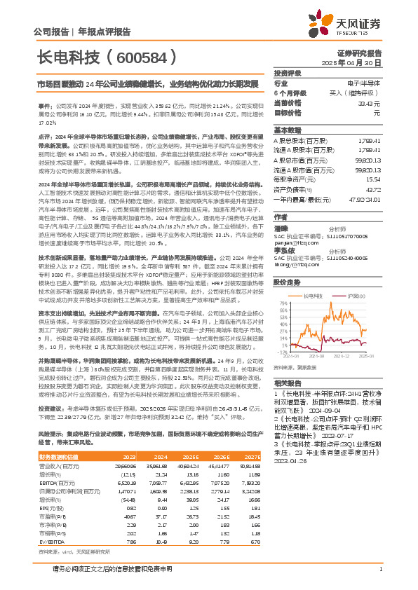 市场回暖推动24年公司业绩稳健增长，业务结构优化助力长期发展