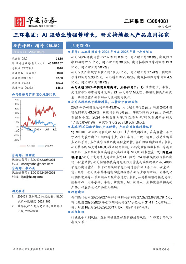 三环集团：AI驱动业绩强势增长，研发持续投入产品应用拓宽