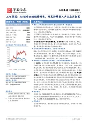 三环集团:AI驱动业绩强势增长,研发持续投入产品应用拓宽