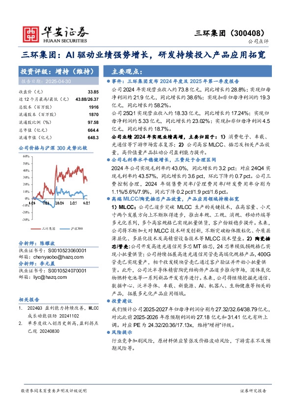 三环集团：AI驱动业绩强势增长，研发持续投入产品应用拓宽