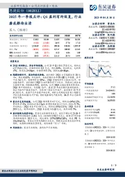 2025年一季报点评:Q1盈利有所恢复,行业磨底静待出清