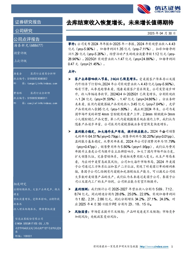 去库结束收入恢复增长，未来增长值得期待