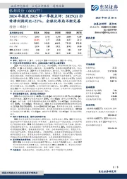 2024年报及2025年一季报点评:2025Q1归母净利润同比+21%,全球化布局不断完善