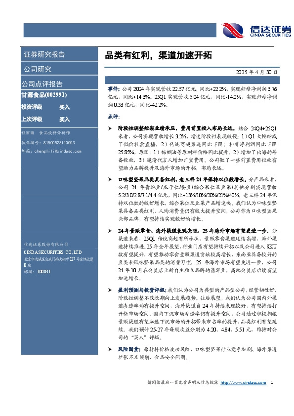 品类有红利，渠道加速开拓