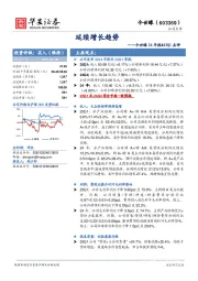 今世缘24年报&25Q1点评:延续增长趋势