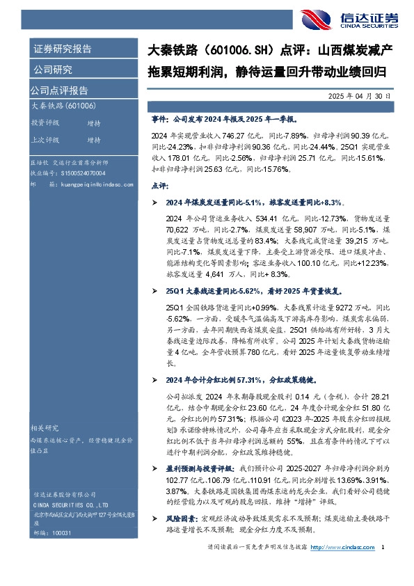 点评：山西煤炭减产拖累短期利润，静待运量回升带动业绩回归