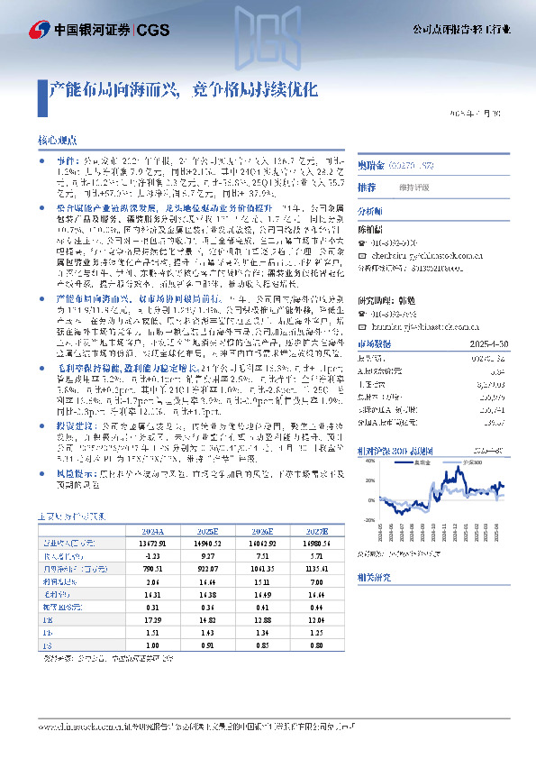 产能布局向海而兴，竞争格局持续优化