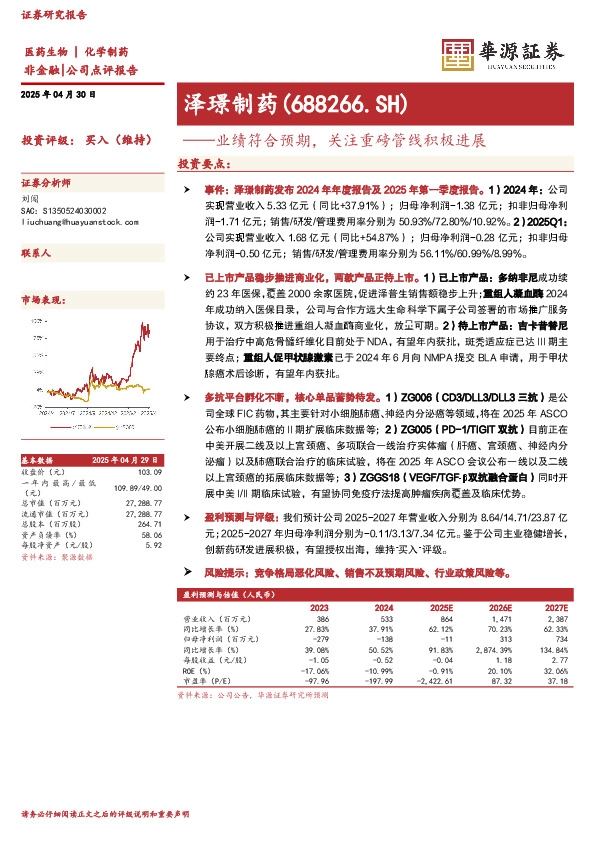 业绩符合预期，关注重磅管线积极进展