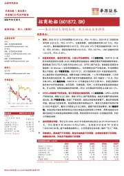 集运利润大增稳业绩，关注油运业务弹性