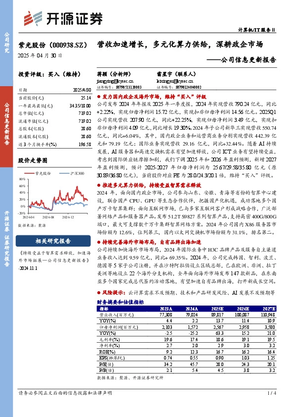 公司信息更新报告：营收加速增长，多元化算力供给，深耕政企市场