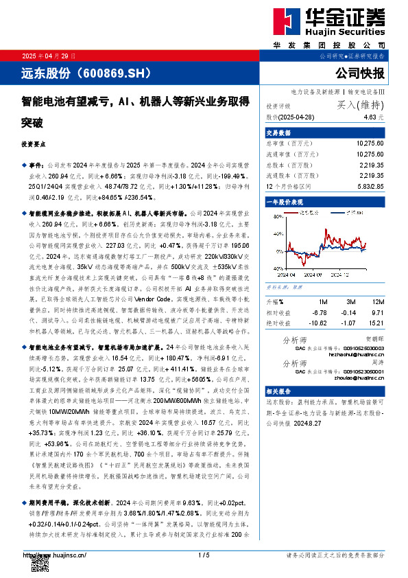 智能电池有望减亏，AI、机器人等新兴业务取得突破