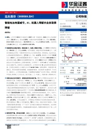 智能电池有望减亏,AI、机器人等新兴业务取得突破