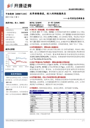 公司信息更新报告:改革持续推进,收入利润短期承压