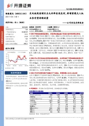 公司信息更新报告:充电桩高速增长且毛利率表现良好,新增重载无人机业务有望持续放量