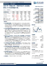 2025年一季报点评:资源布局步入收获期,锂电25年利润增量可观
