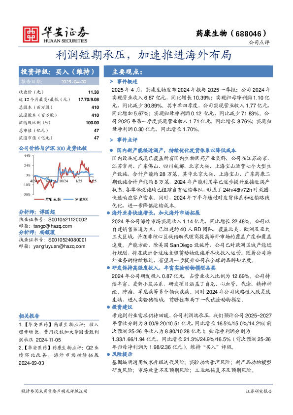 利润短期承压，加速推进海外布局