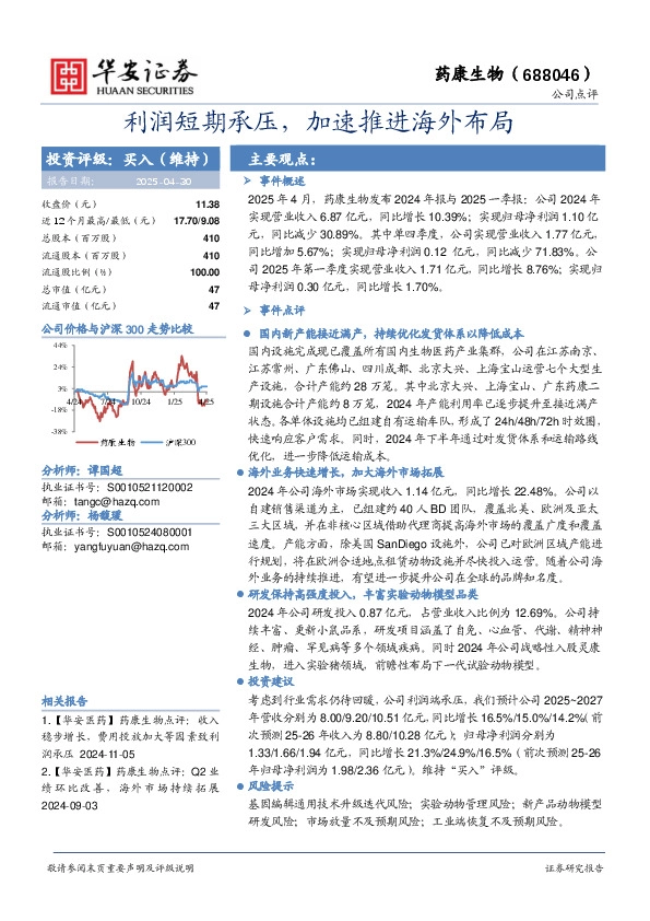 利润短期承压，加速推进海外布局