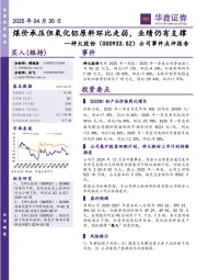 公司事件点评报告:煤价承压但氧化铝原料环比走弱,业绩仍有支撑