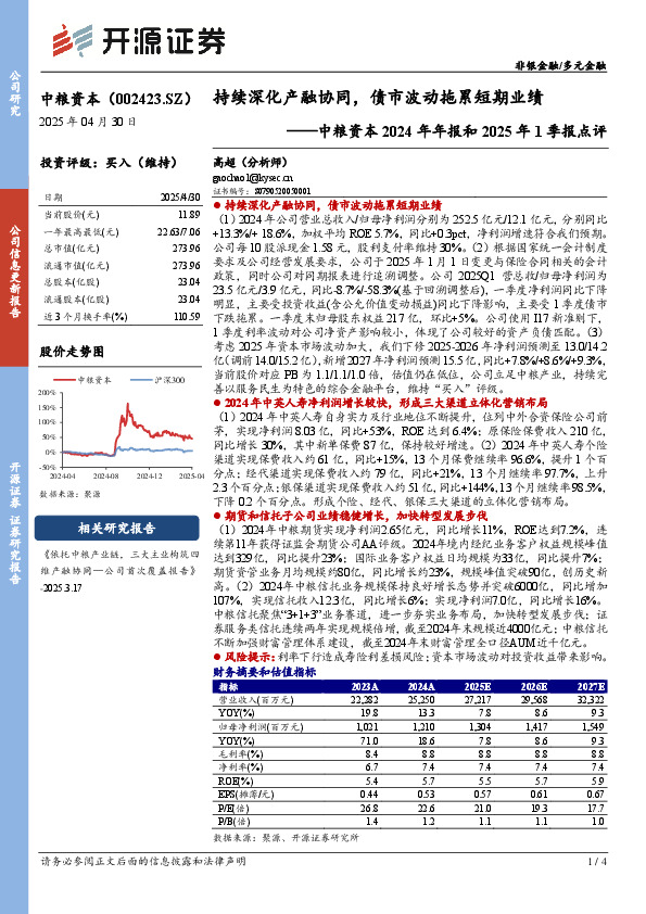 中粮资本2024年年报和2025年1季报点评：持续深化产融协同，债市波动拖累短期业绩