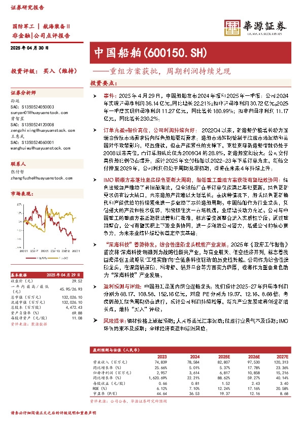 重组方案获批，周期利润持续兑现