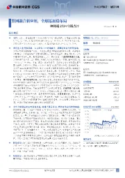 映翰通2024年报点评：算网融合新应用，全球拓展稳布局