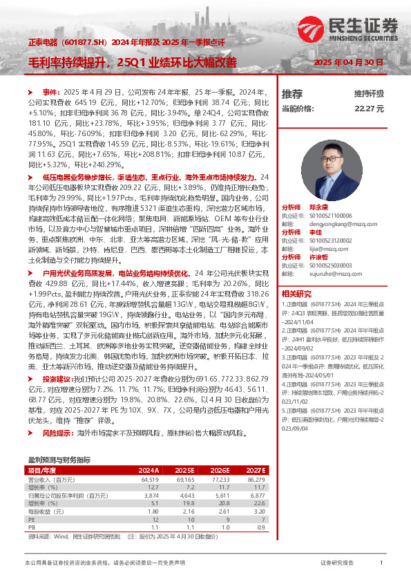 2024年年报及2025年一季报点评：毛利率持续提升，25Q1业绩环比大幅改善