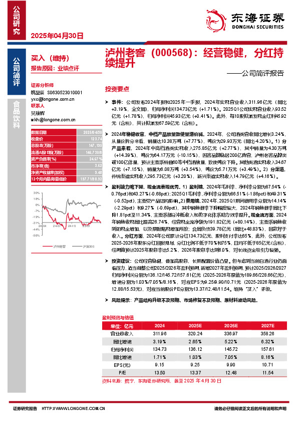 公司简评报告：经营稳健，分红持续提升