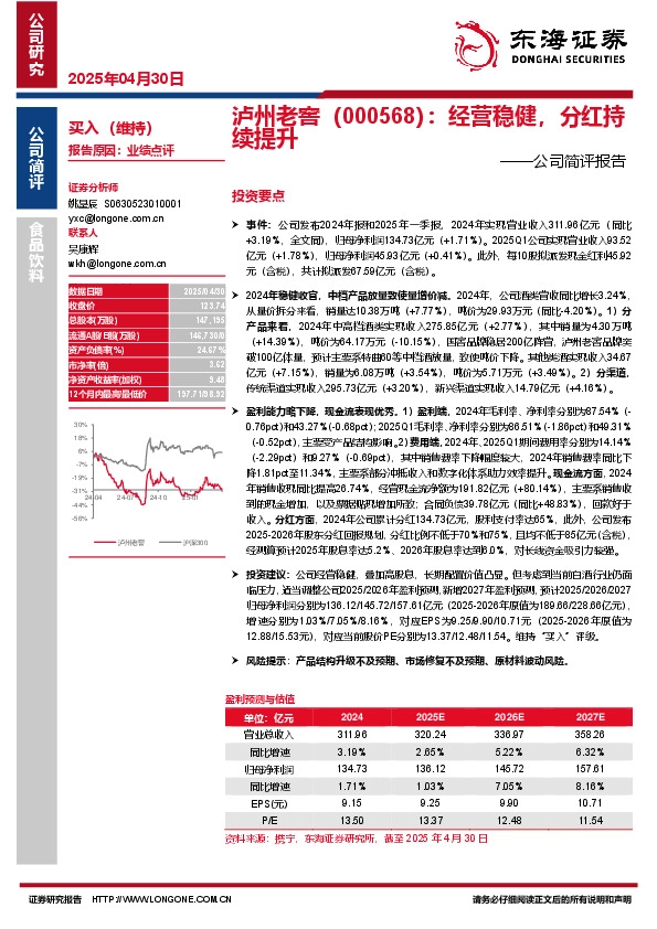 公司简评报告：经营稳健，分红持续提升