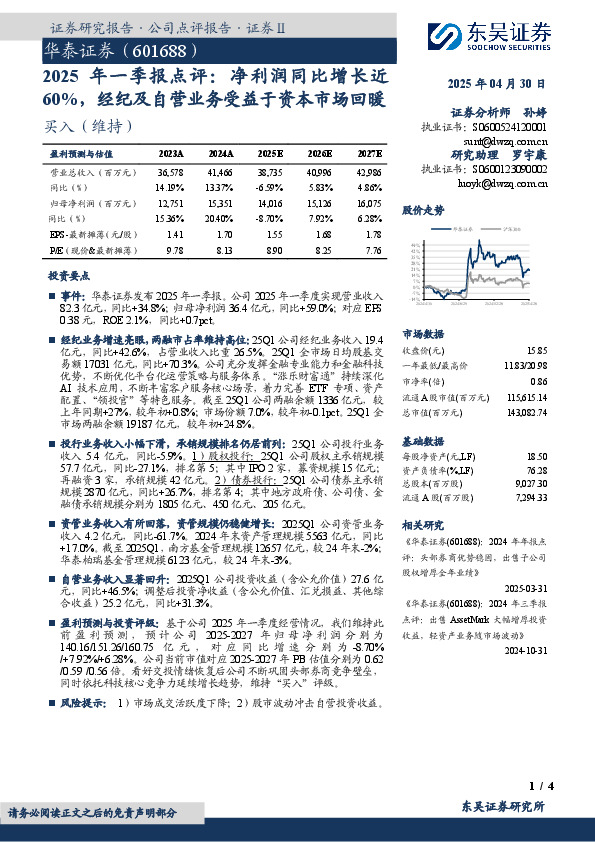 年一季报点评：净利润同比增长近60%，经纪及自营业务受益于资本市场回暖