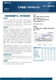 持续突破高端产品，看好高容放量