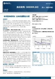 业务量持续增长 全年利润同比大增