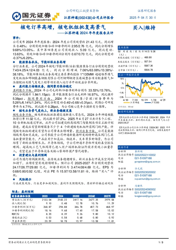 2024年年度报告点评：核电订单高增，核电机组批复高景气