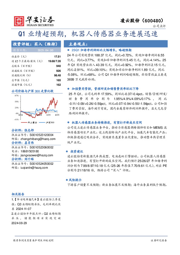 Q1业绩超预期，机器人传感器业务进展迅速