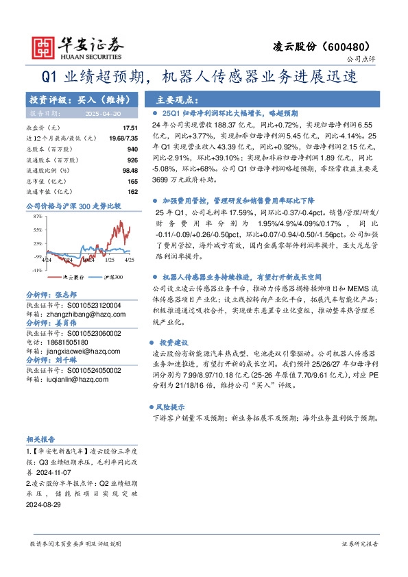 Q1业绩超预期，机器人传感器业务进展迅速