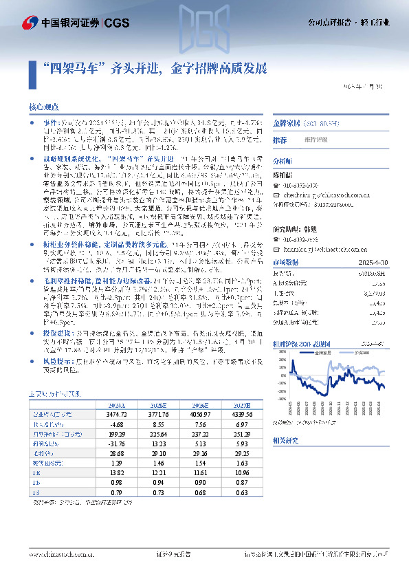 “四架马车”齐头并进，金字招牌高质发展