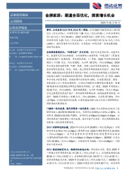 金牌家居:渠道全面优化,探索增长机会