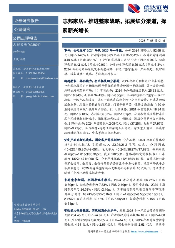 志邦家居：推进整家战略，拓展细分渠道，探索新兴增长