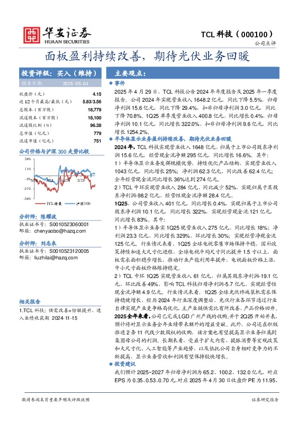 面板盈利持续改善，期待光伏业务回暖